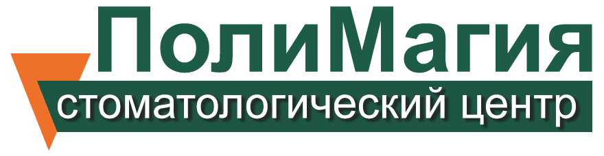Стоматология в Минске Полимагия